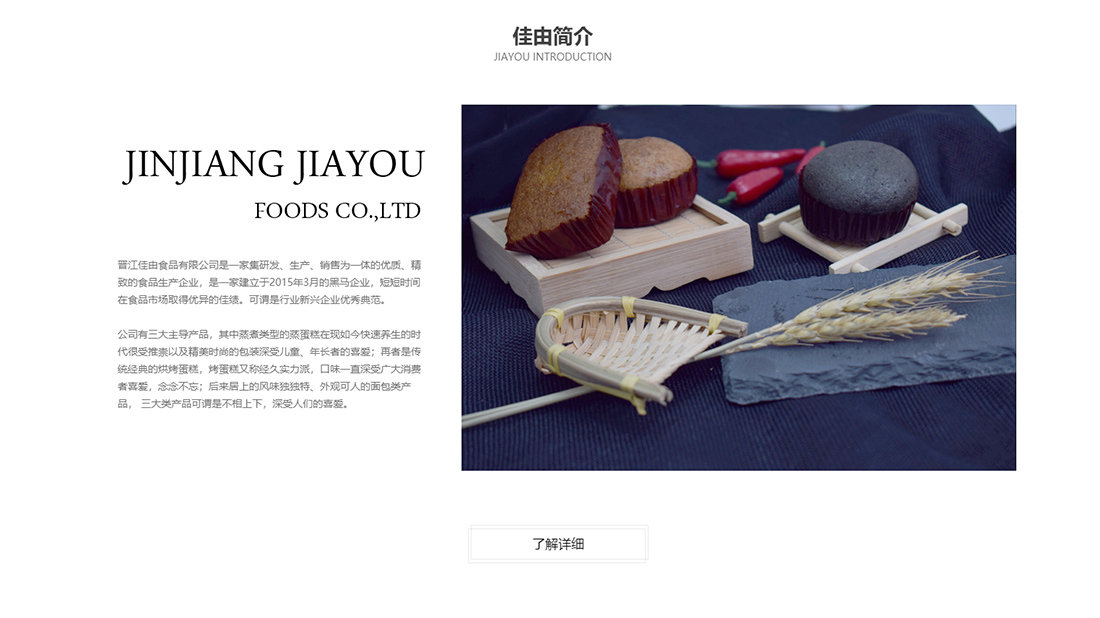 食品制造网站案例