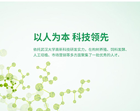 武汉创享大自然生物科技有限公司