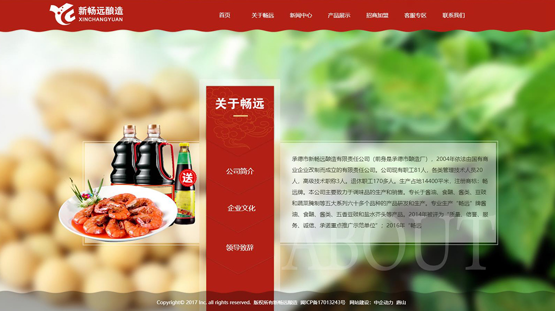 食品制造网站案例
