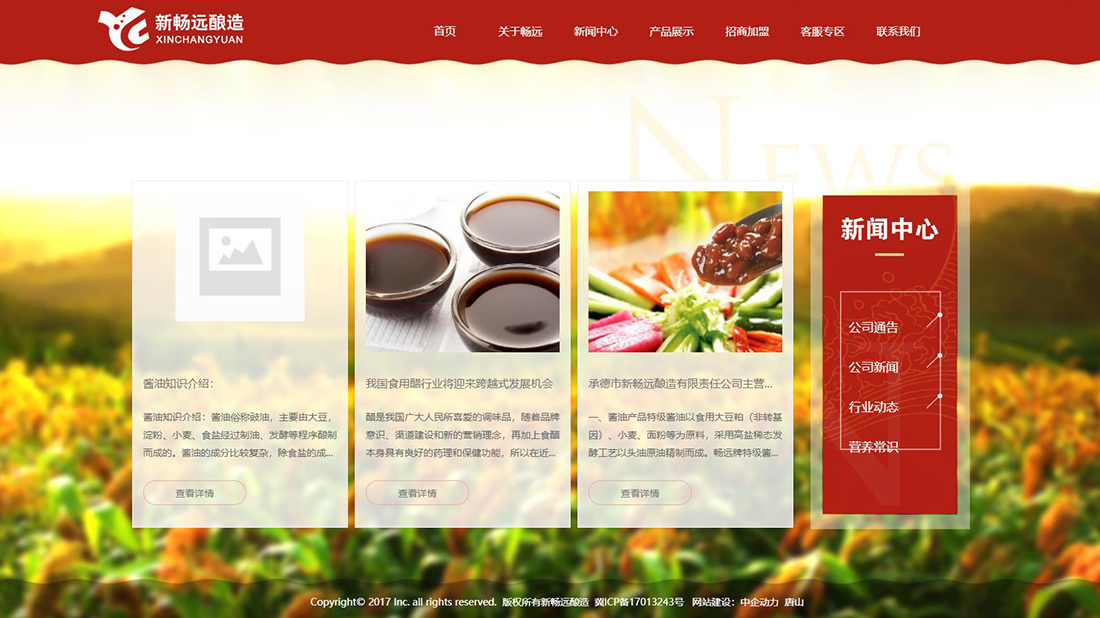 食品制造网站案例