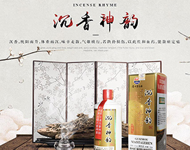 福建省沉香神韵酒业有限公司