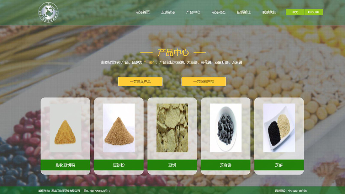 农副产品网站案例