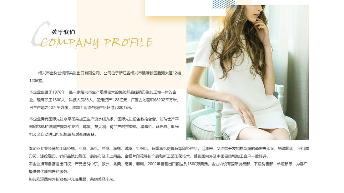纺织服装网站案例