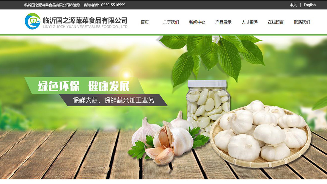 食品制造网站案例