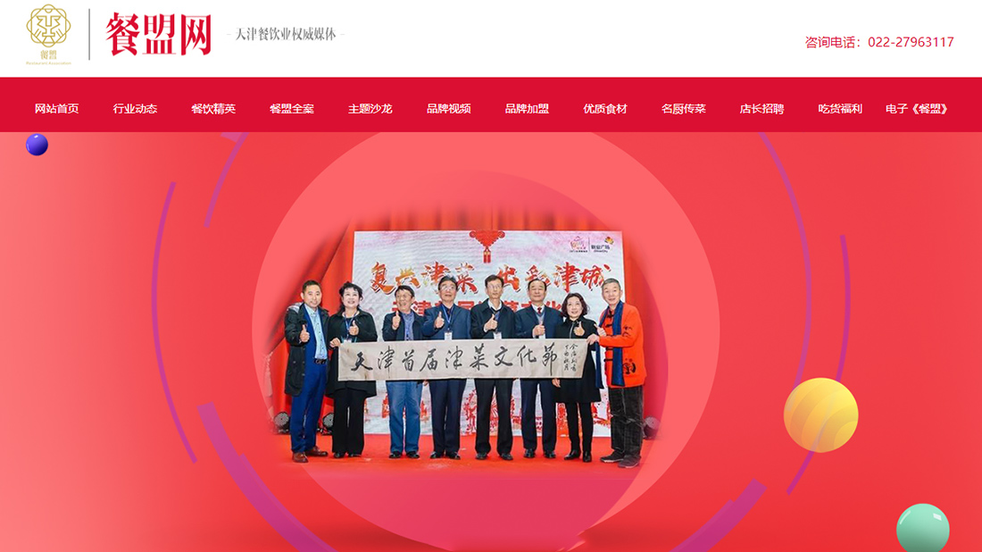 酒店旅游网站案例