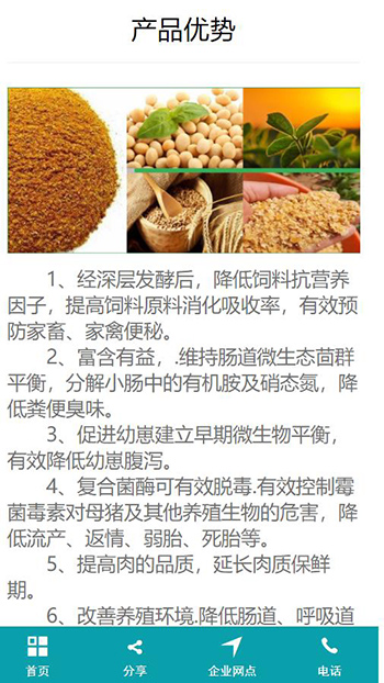 农副产品网站案例