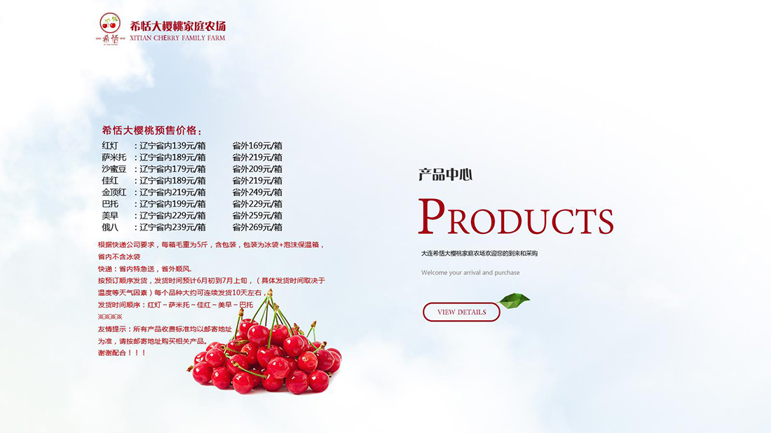 农副产品网站案例