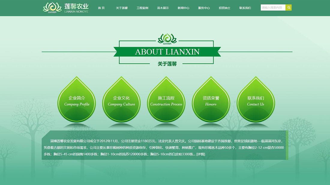 农副产品网站案例