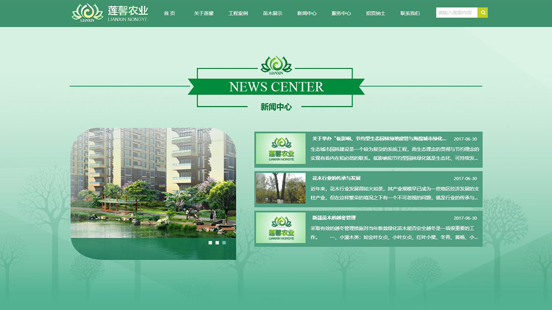 农副产品网站案例