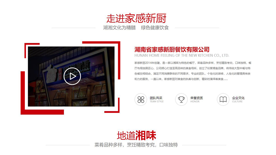 餐饮服务网站案例