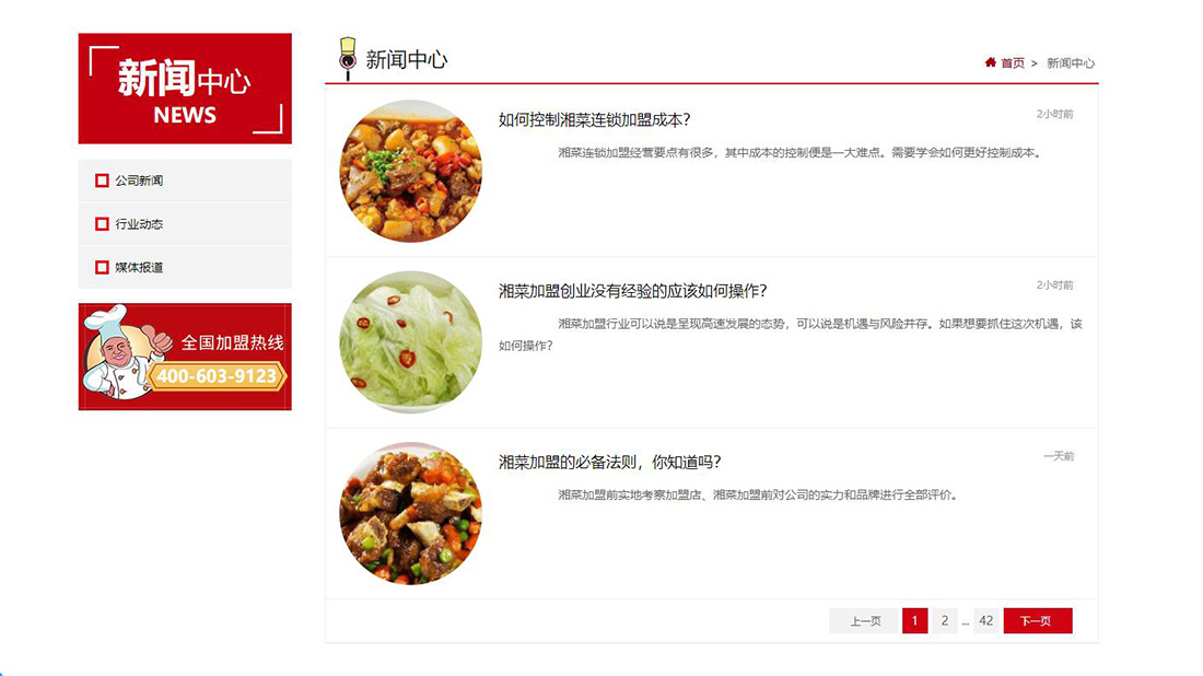 餐饮服务网站案例