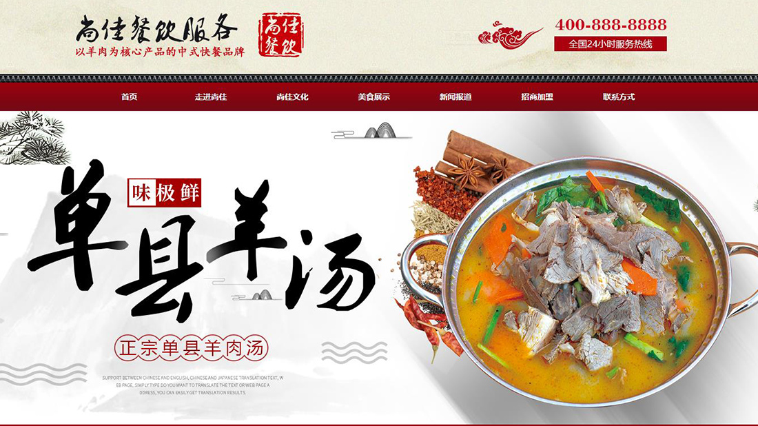 餐饮服务网站案例