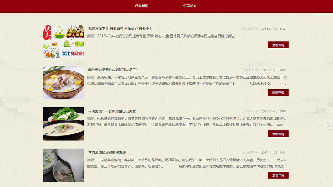 餐饮服务网站案例
