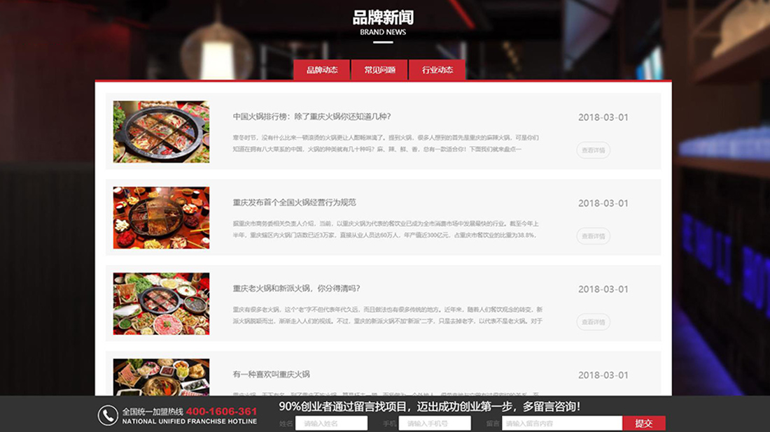 餐饮服务网站案例