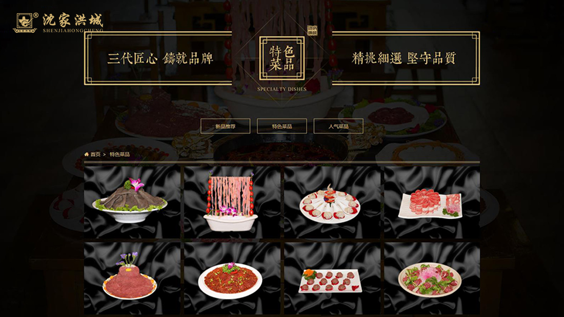 餐饮服务网站案例