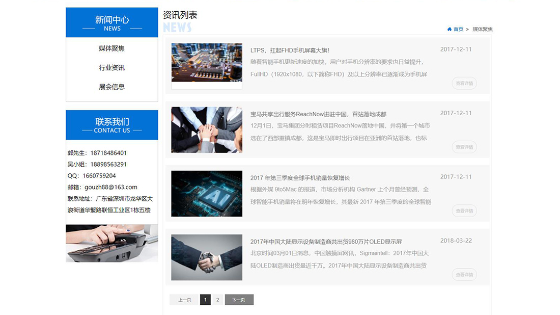IT互联网网站案例