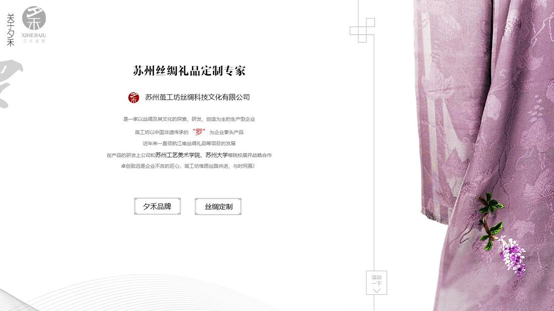 纺织服装网站案例