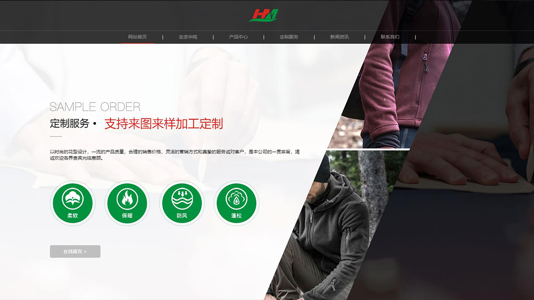 纺织服装网站案例