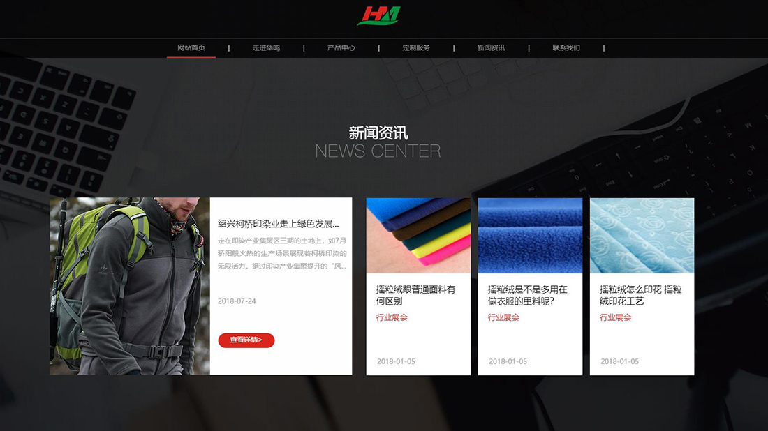 纺织服装网站案例