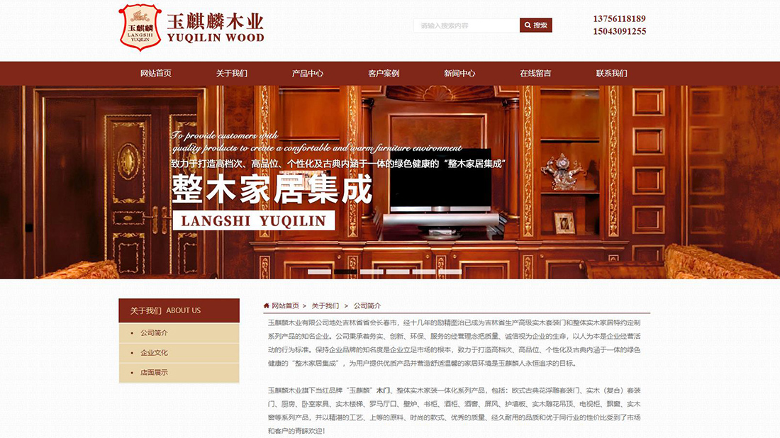 家具制造网站案例
