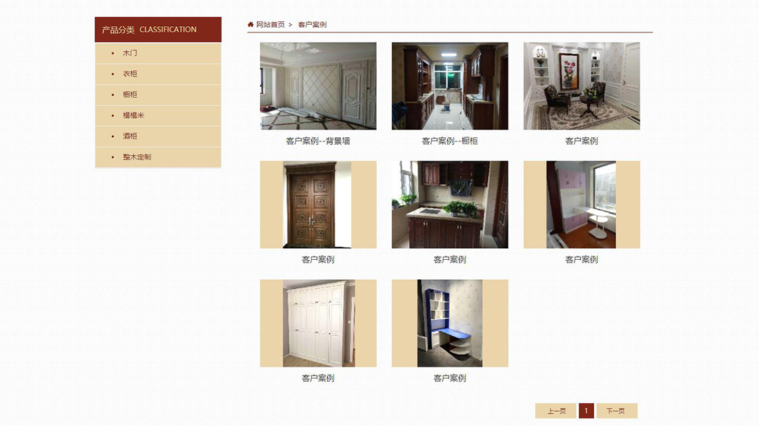 家具制造网站案例
