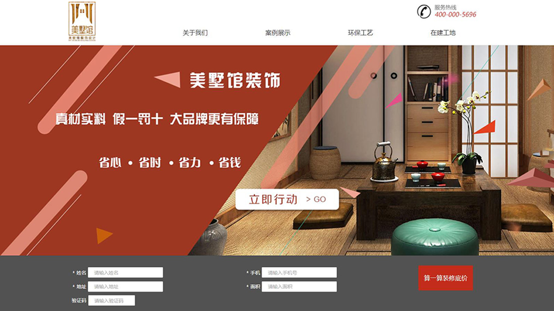 家装建材网站案例