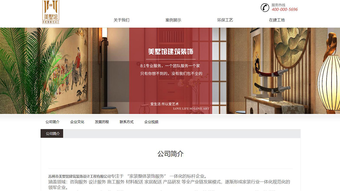 家装建材网站案例