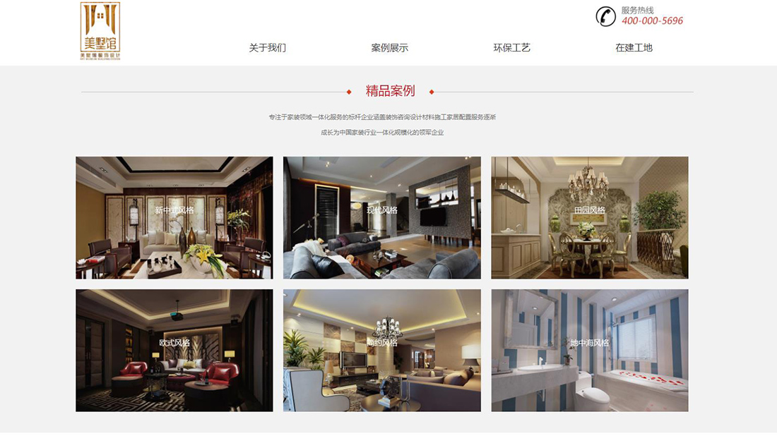 家装建材网站案例