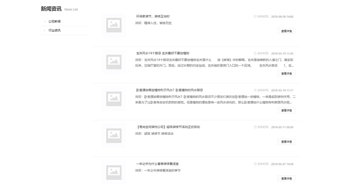 家装建材网站案例