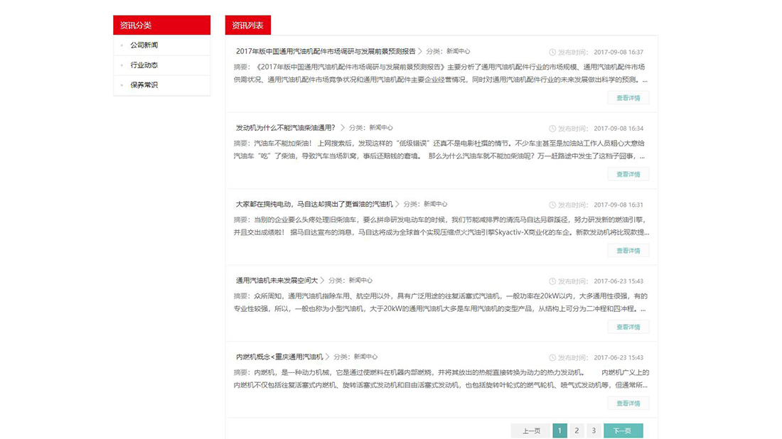 汽车制造网站案例