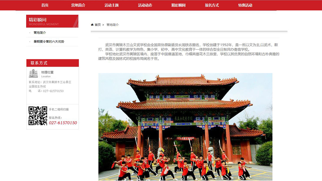 培训教育网站案例
