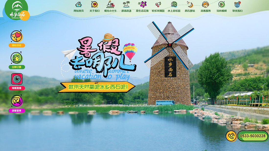 酒店旅游网站案例