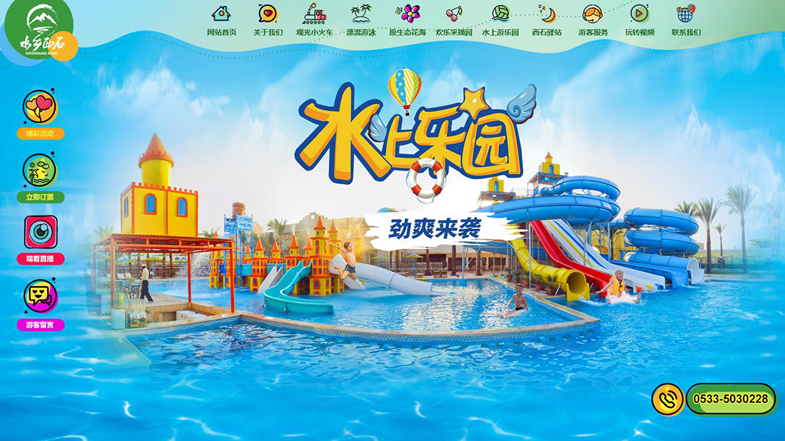 酒店旅游网站案例