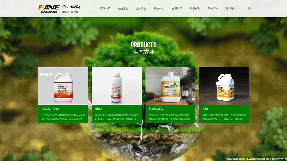 农副产品网站案例