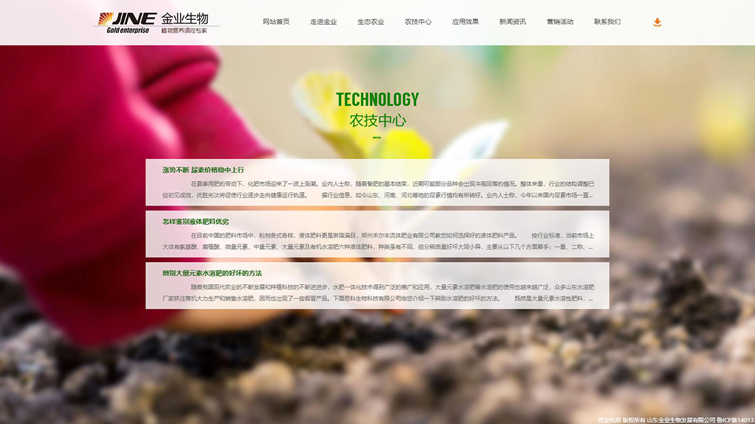 农副产品网站案例
