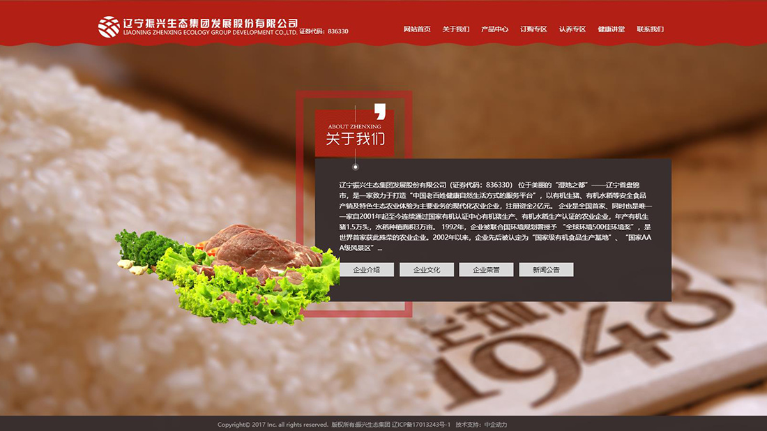 农副产品网站案例