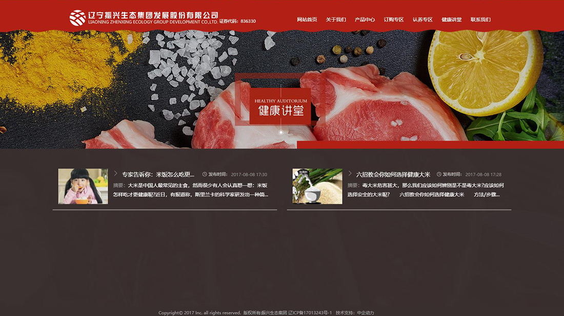 农副产品网站案例