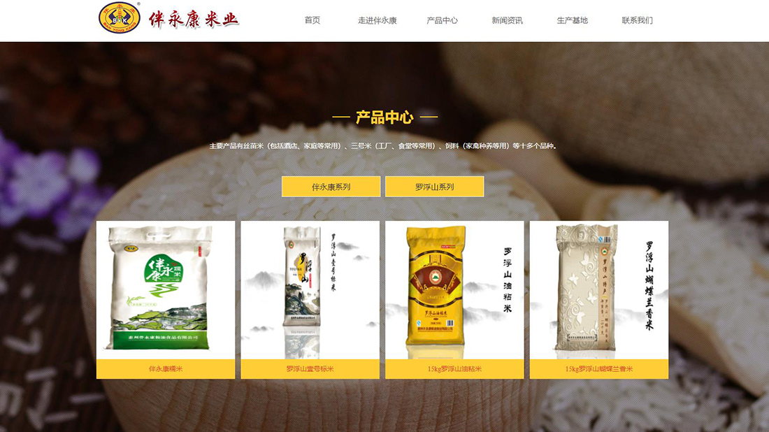 农副产品网站案例