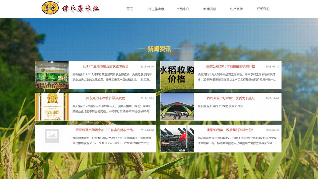 农副产品网站案例