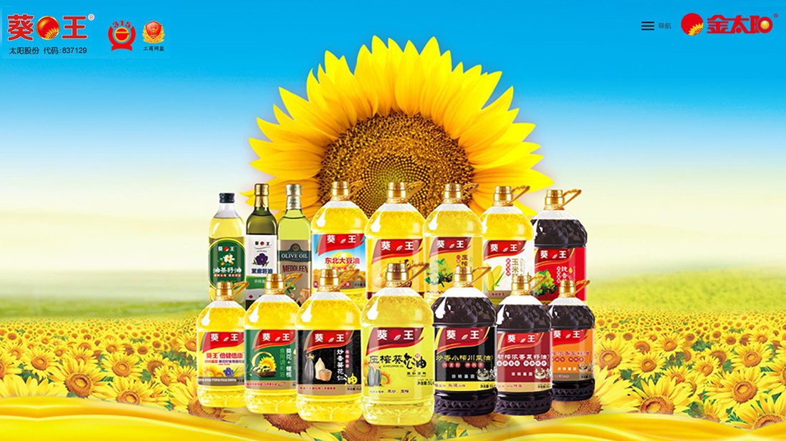 食品制造网站案例