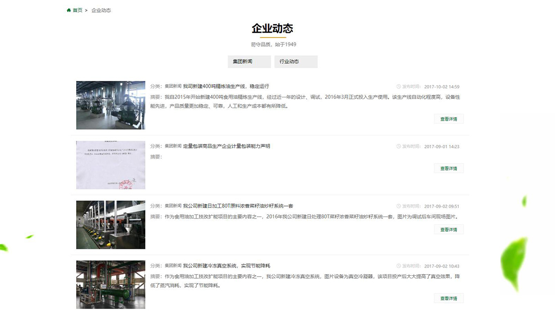 食品制造网站案例