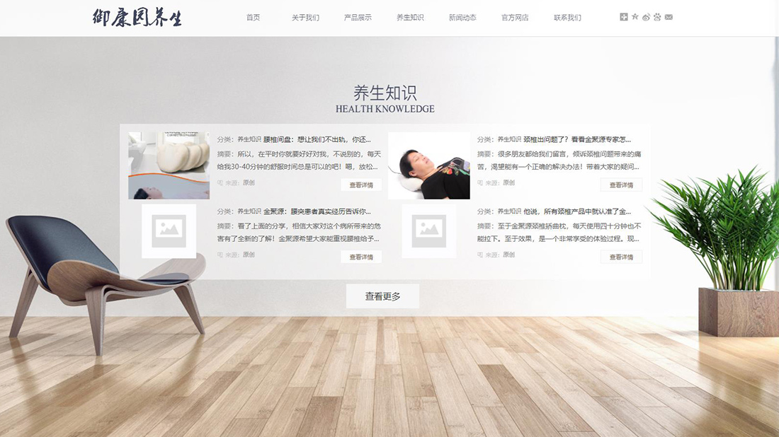 医疗健康网站案例