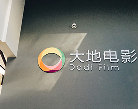 大地时代文化传播(北京)有限公司