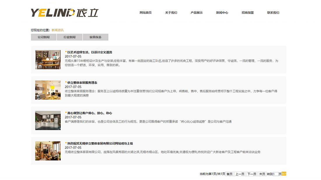 家具制造网站案例