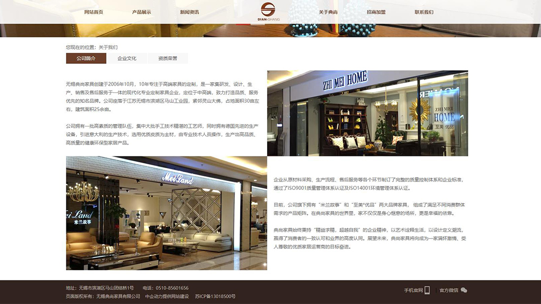 家具制造网站案例