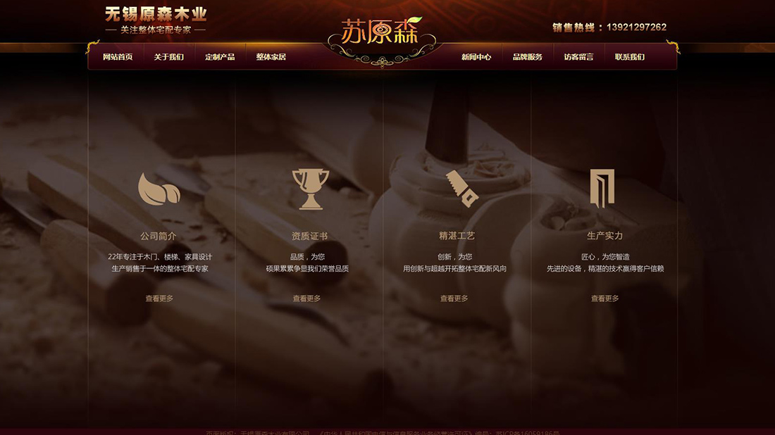 家具制造网站案例