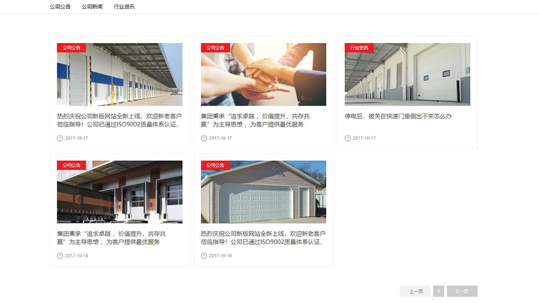 家装建材网站案例