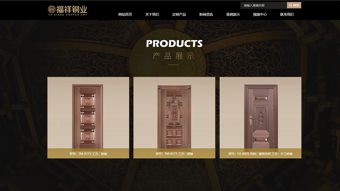 家装建材网站案例