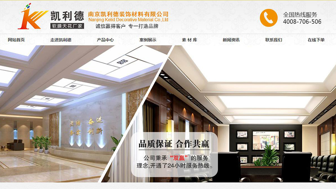 家装建材网站案例