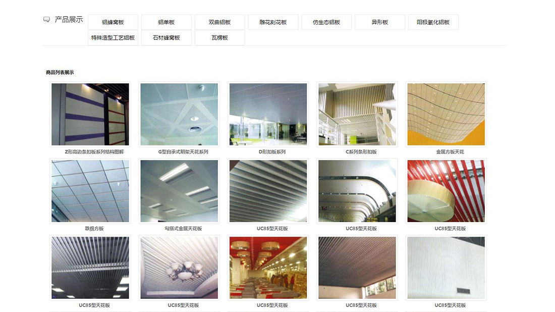 家装建材网站案例